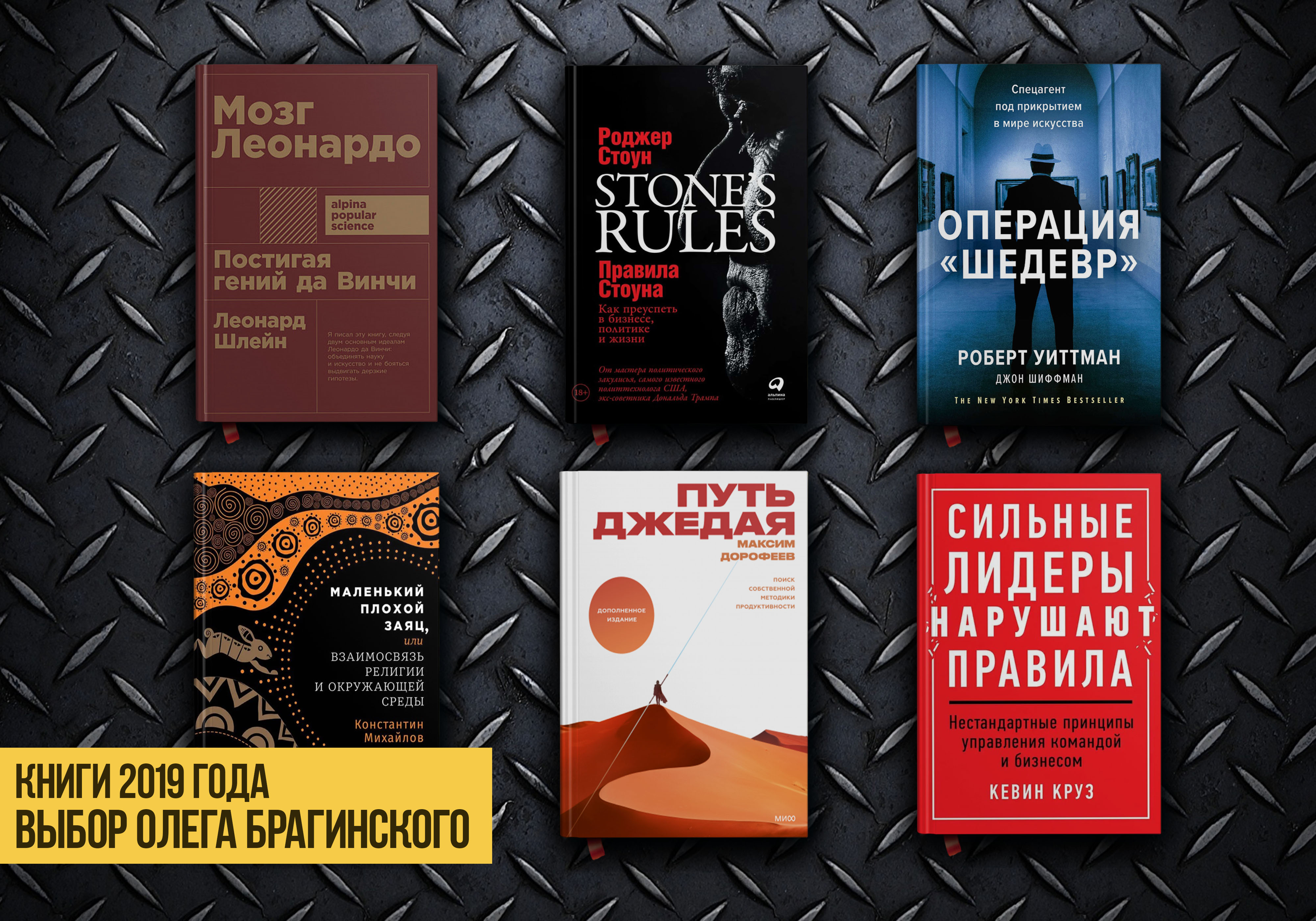 Лучшие книги 2019 года по версии Олега Брагинского