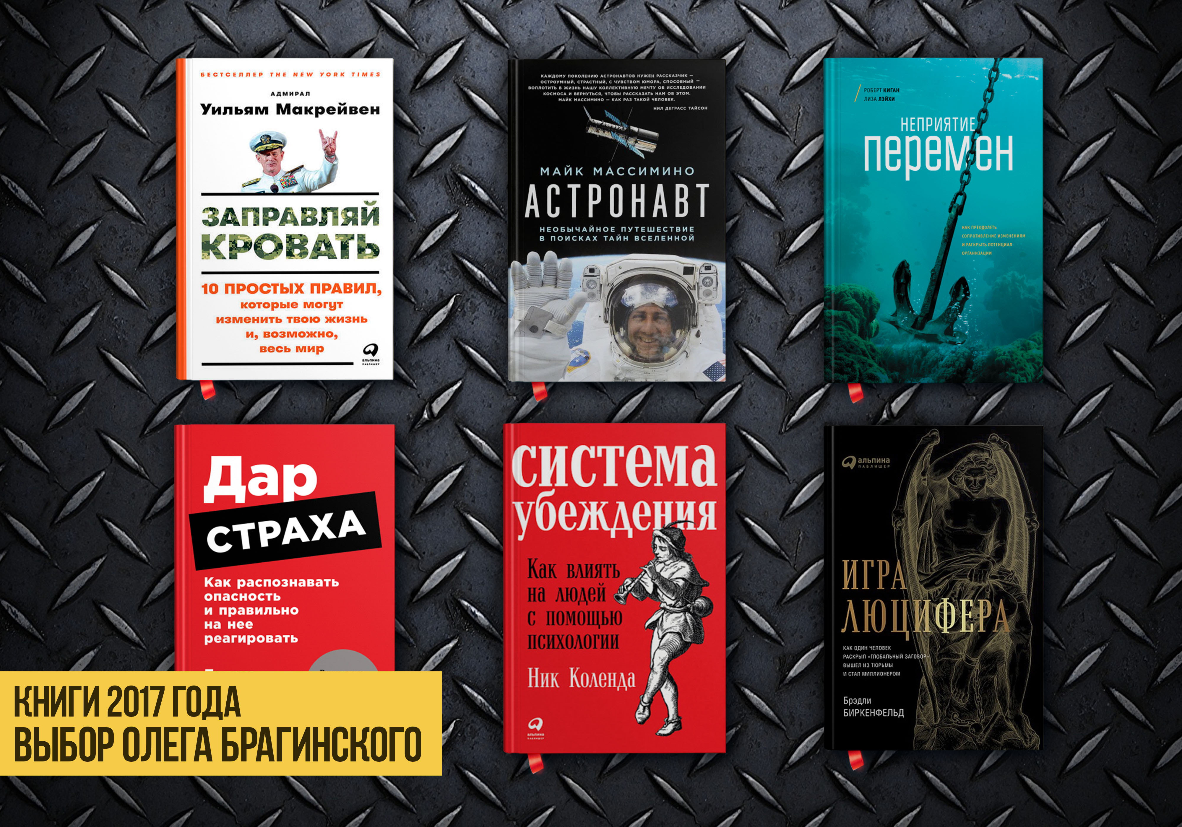 Лучшие книги 2017 года по версии Олега Брагинского