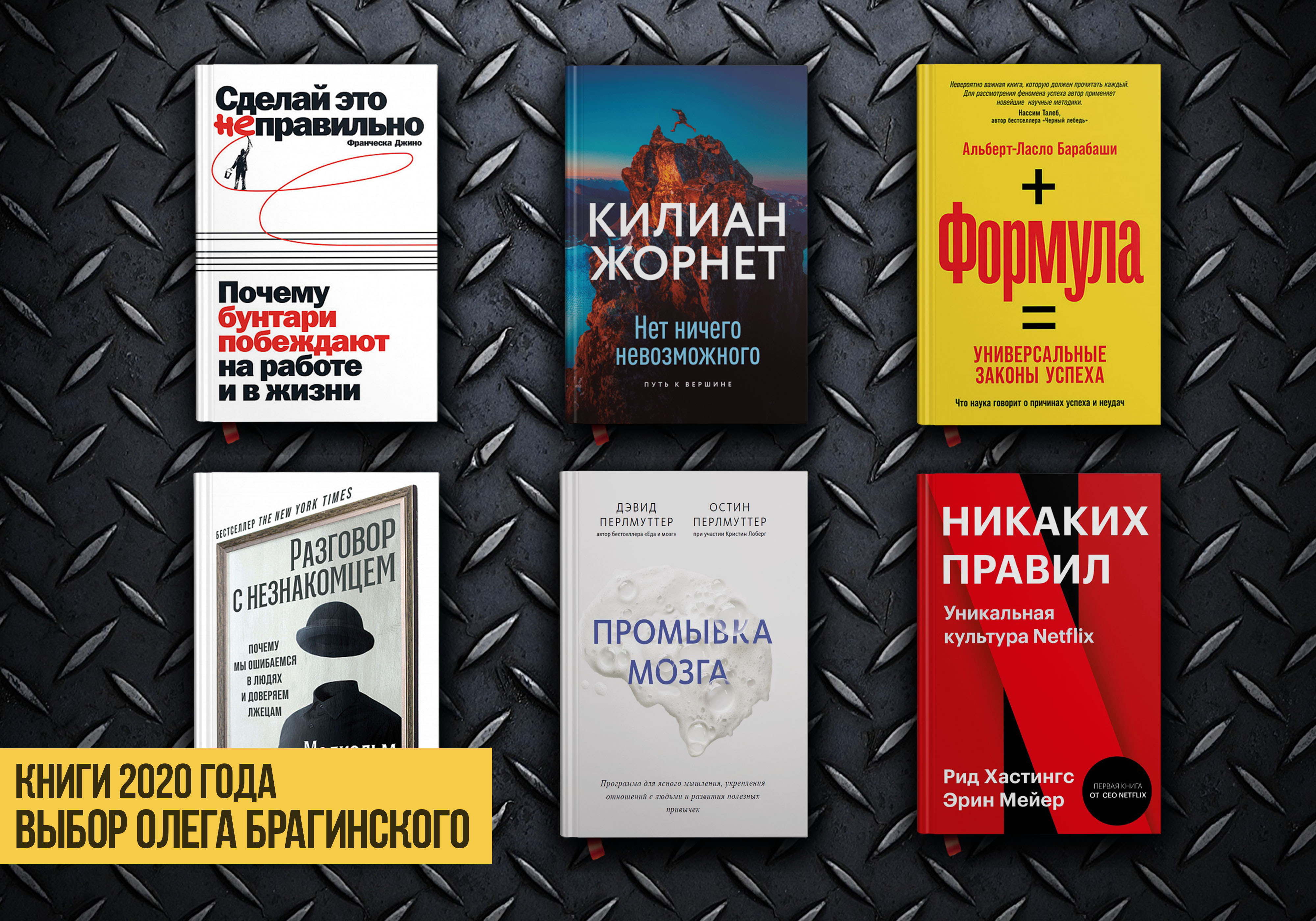 Лучшие книги 2020 года по версии Олега Брагинского
