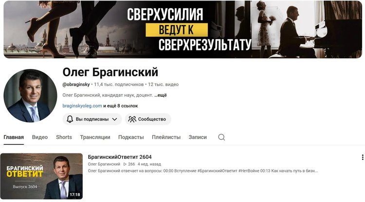 Какие видео взлетают на YouTube, или Анатомия канала Олега Брагинского