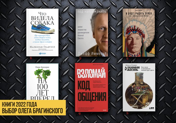 Лучшие книги 2022 года по версии Олега Брагинского