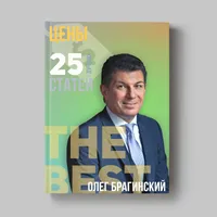 Книга Олега Брагинского «Цены»