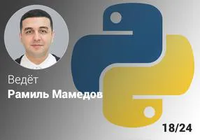 Эффективный Python