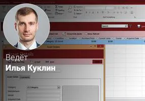 Эффективный Microsoft Access
