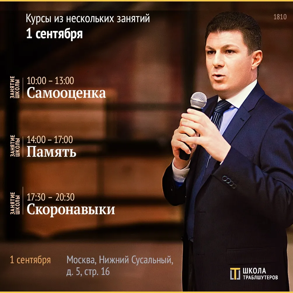 1 сентября – Компетенции, Память, Скоронавыки