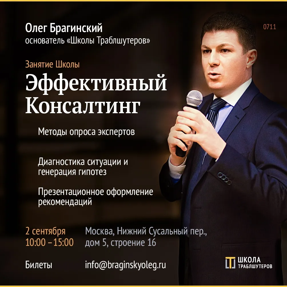 2 сентября – Консалтинг и Маркетинг