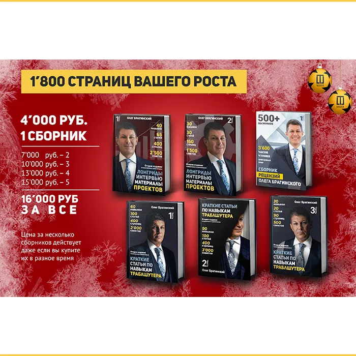 Книги Олега Брагинского 2.0: дополненные и обновлённые