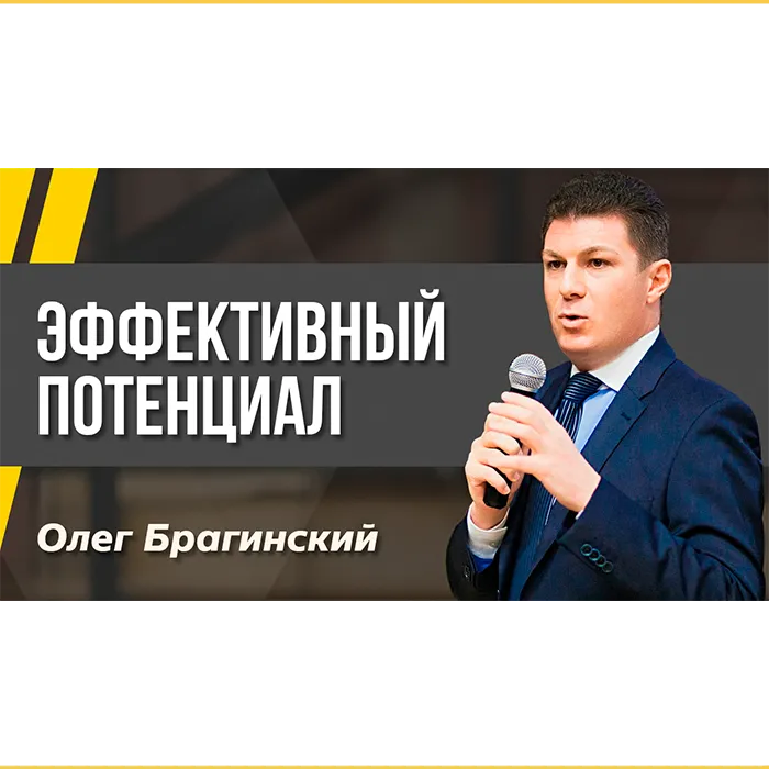 Подкаст 142. Эффективный потенциал