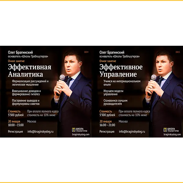 20 января – Аналитика и Управление