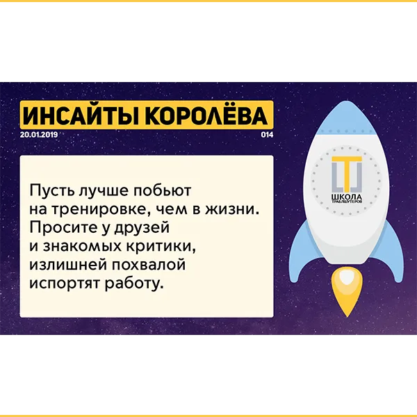 Андрей Королёв. Инсайт #014