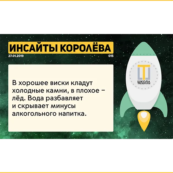 Андрей Королёв. Инсайт #015