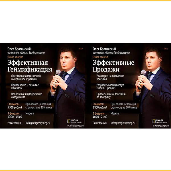 3 февраля – Геймификация и Продажи