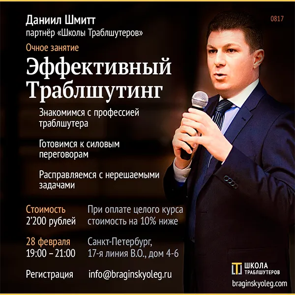 28 февраля – Траблшутинг в Петербурге