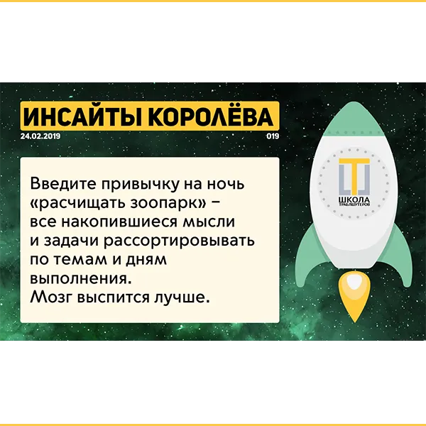 Андрей Королёв. Инсайт #019