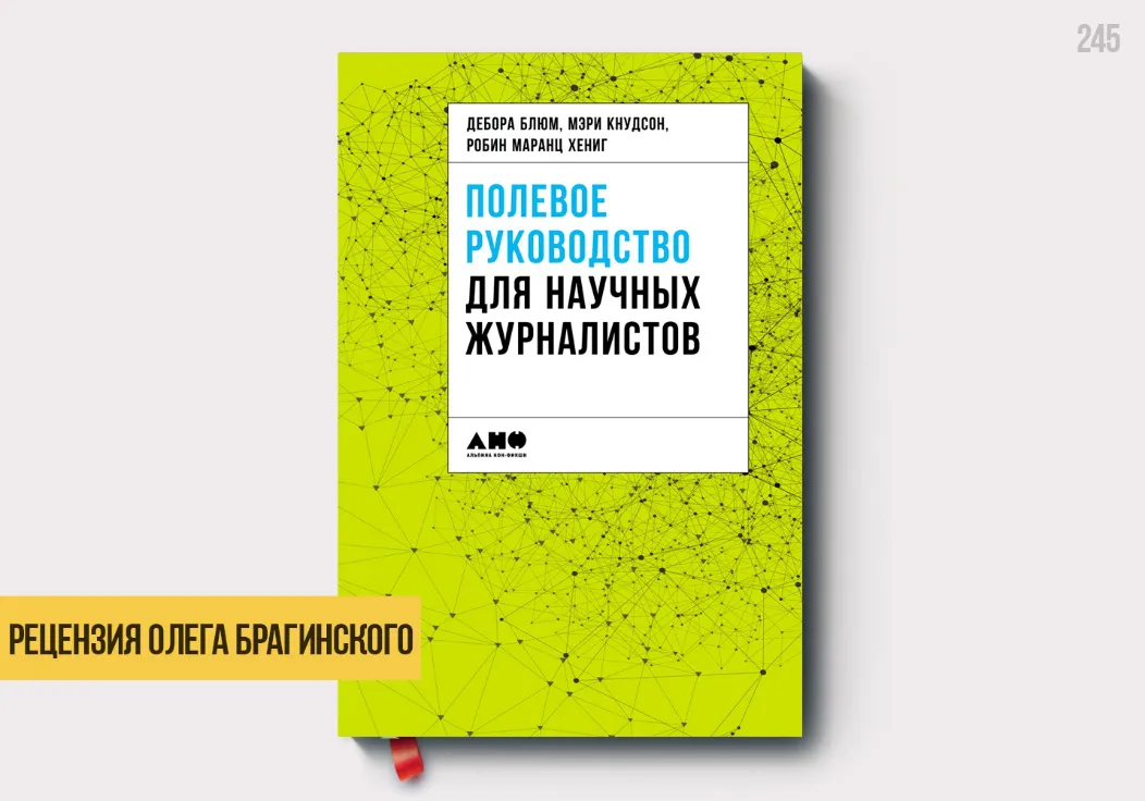 Рецензия на книгу «Полевое руководство»