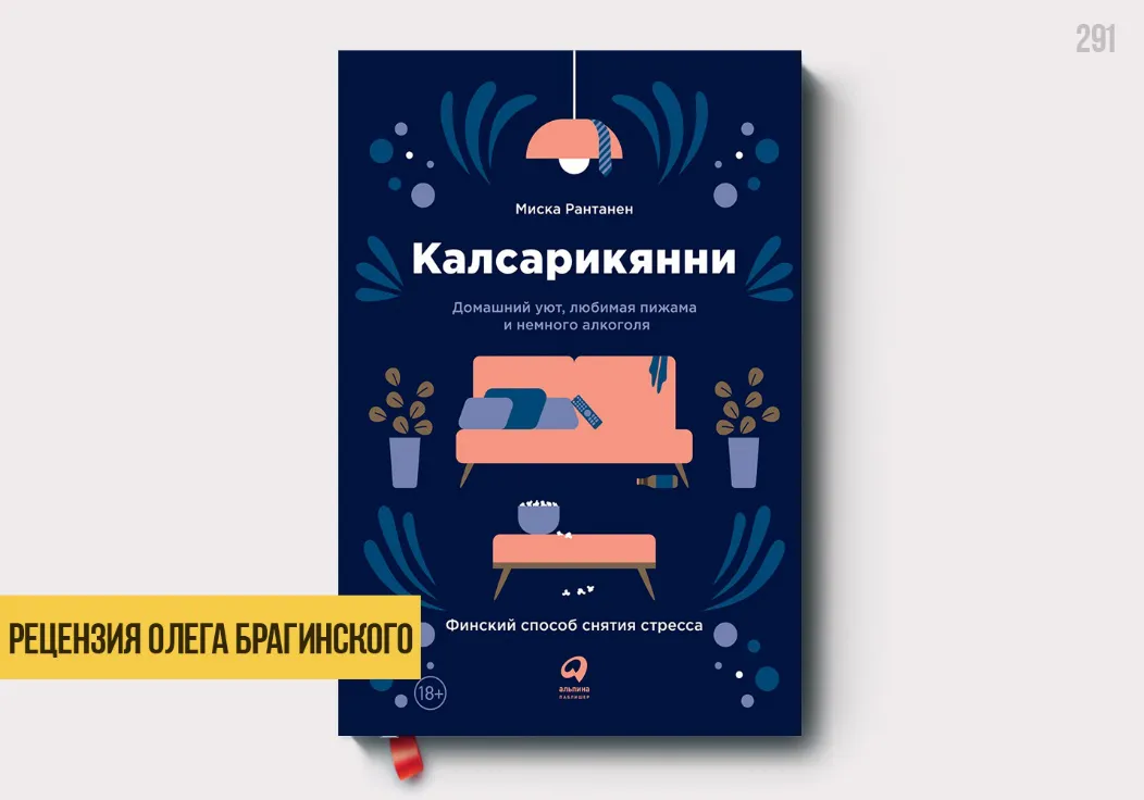 Рецензия на книгу «Калсарикянни»