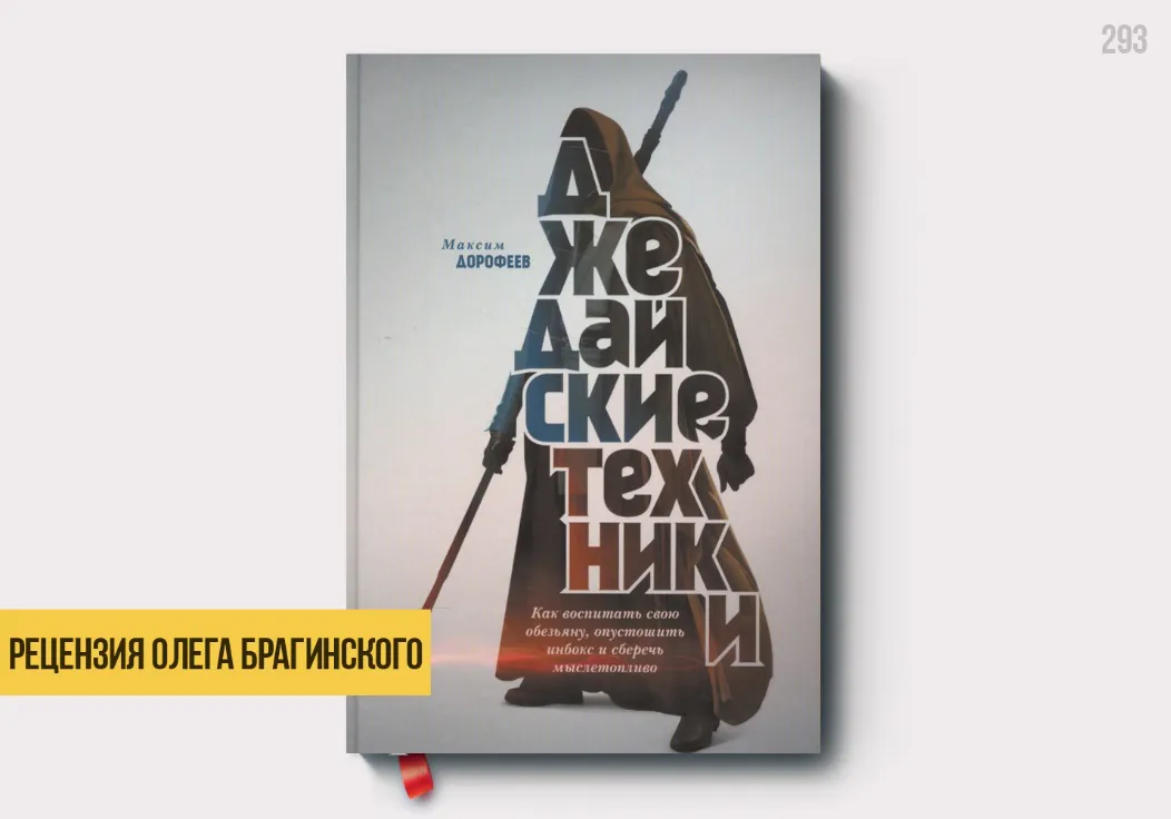 Рецензия на книгу «Джедайские техники»