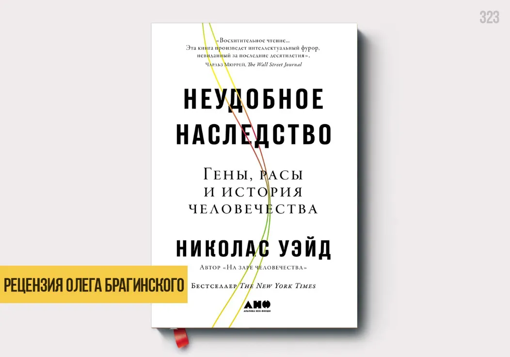 Рецензия на книгу «Неудобное наследство»
