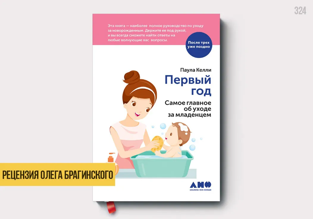 Рецензия на книгу «Первый год»