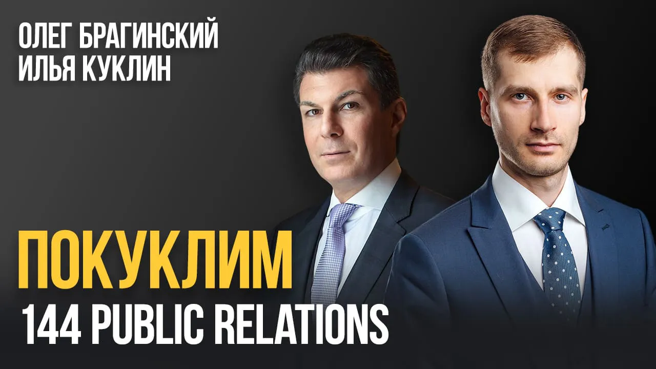 Покуклим 144. PR