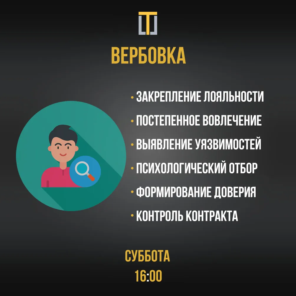 Суббота – Вербовка