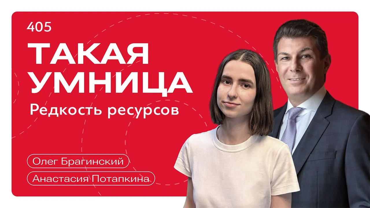 Такая умница 405. Редкость ресурсов