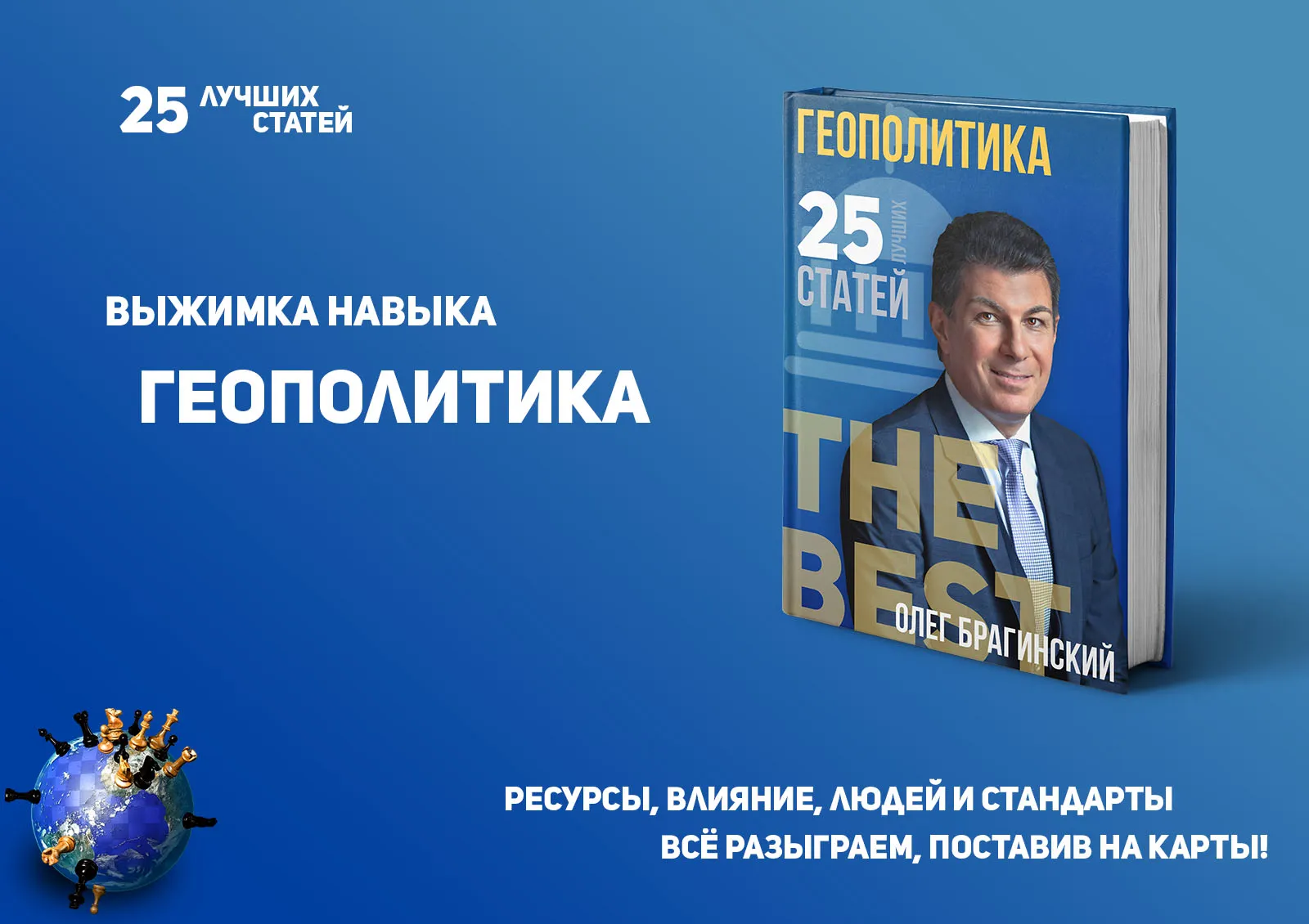 Олег Брагинский. Книга «Геополитика»