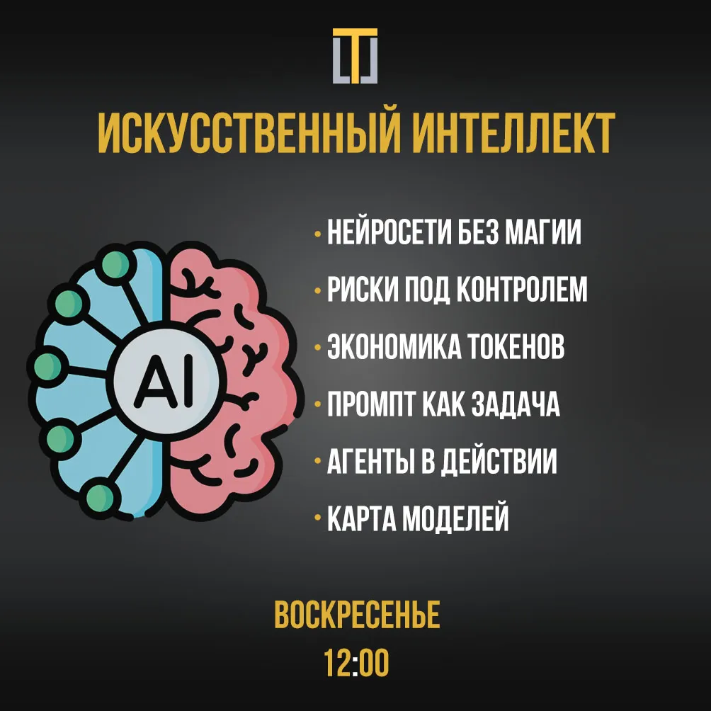 Воскресенье – Искусственный интеллект. Практика