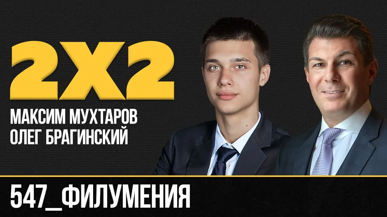 Дважды два 547. Филумения