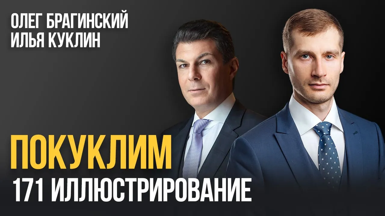 Покуклим 171. Иллюстрирование