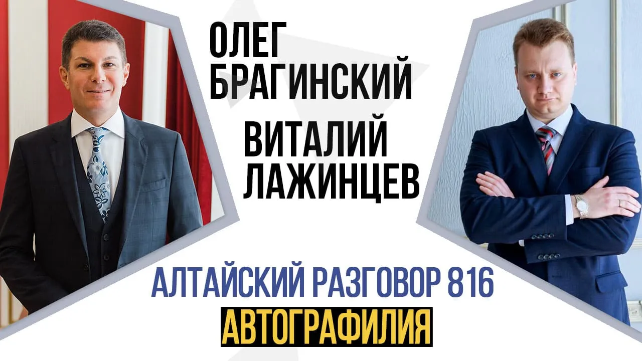 Алтайский разговор 816. Автографилия
