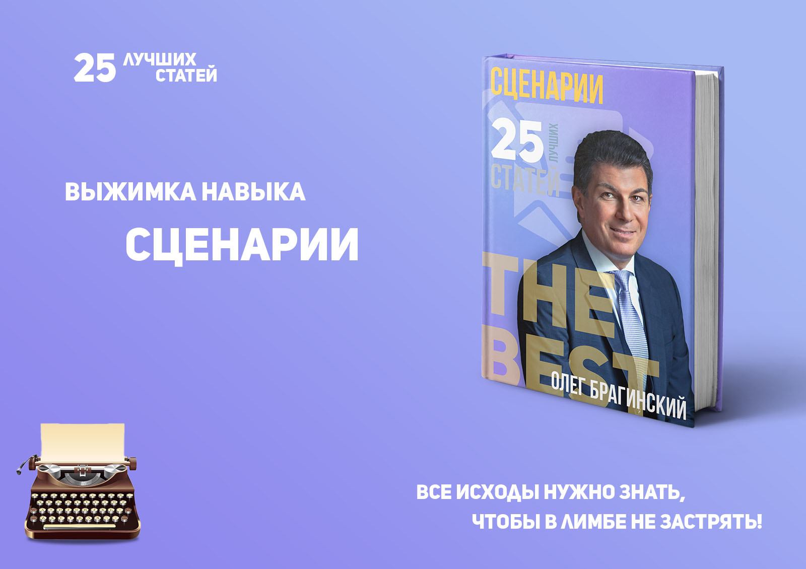 Олег Брагинский. Книга «Сценарный анализ»