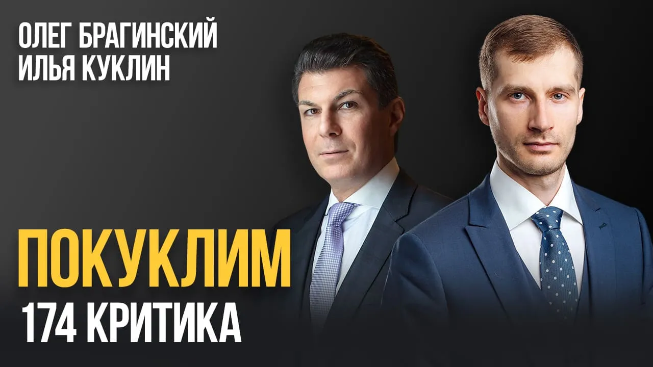 Покуклим 174. Критика