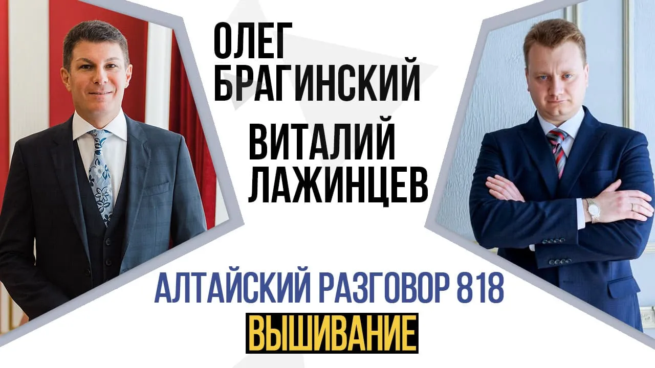 Алтайский разговор 818. Вышивание