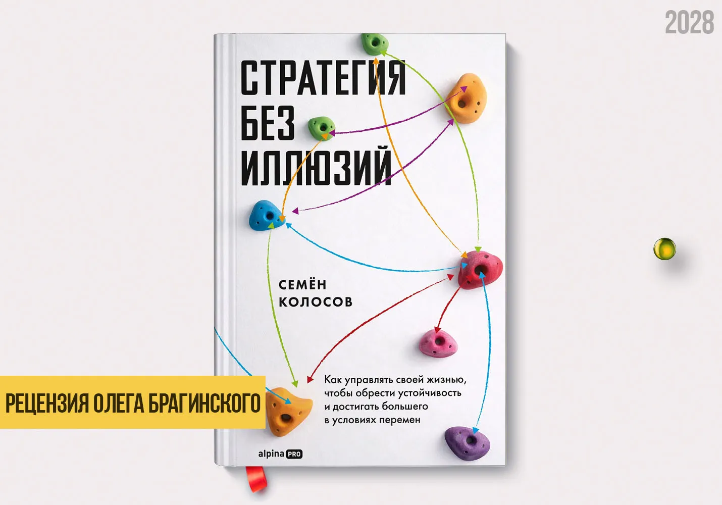 Рецензия на книгу «Стратегия без иллюзий»