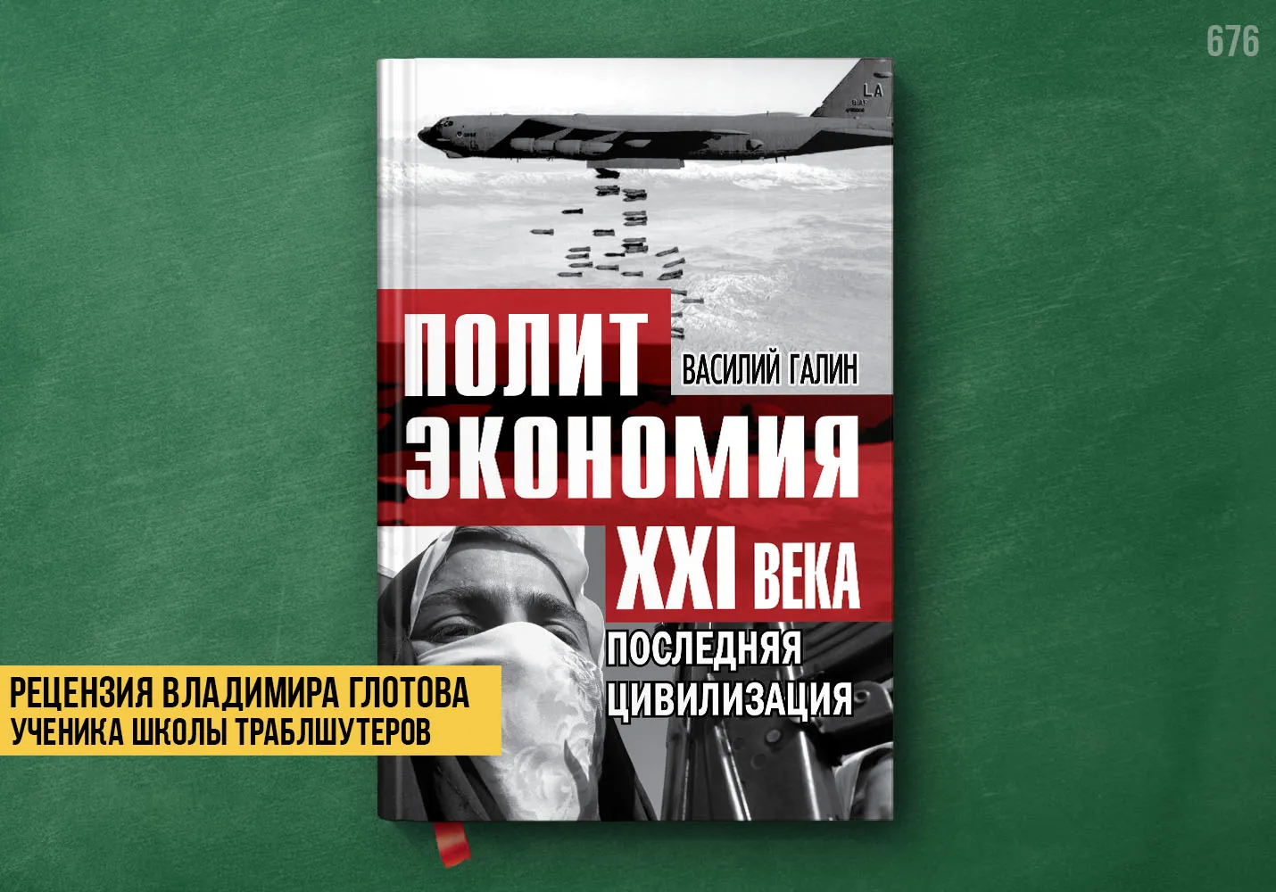 Рецензия учеников на книгу «Политэкономия XXI века»