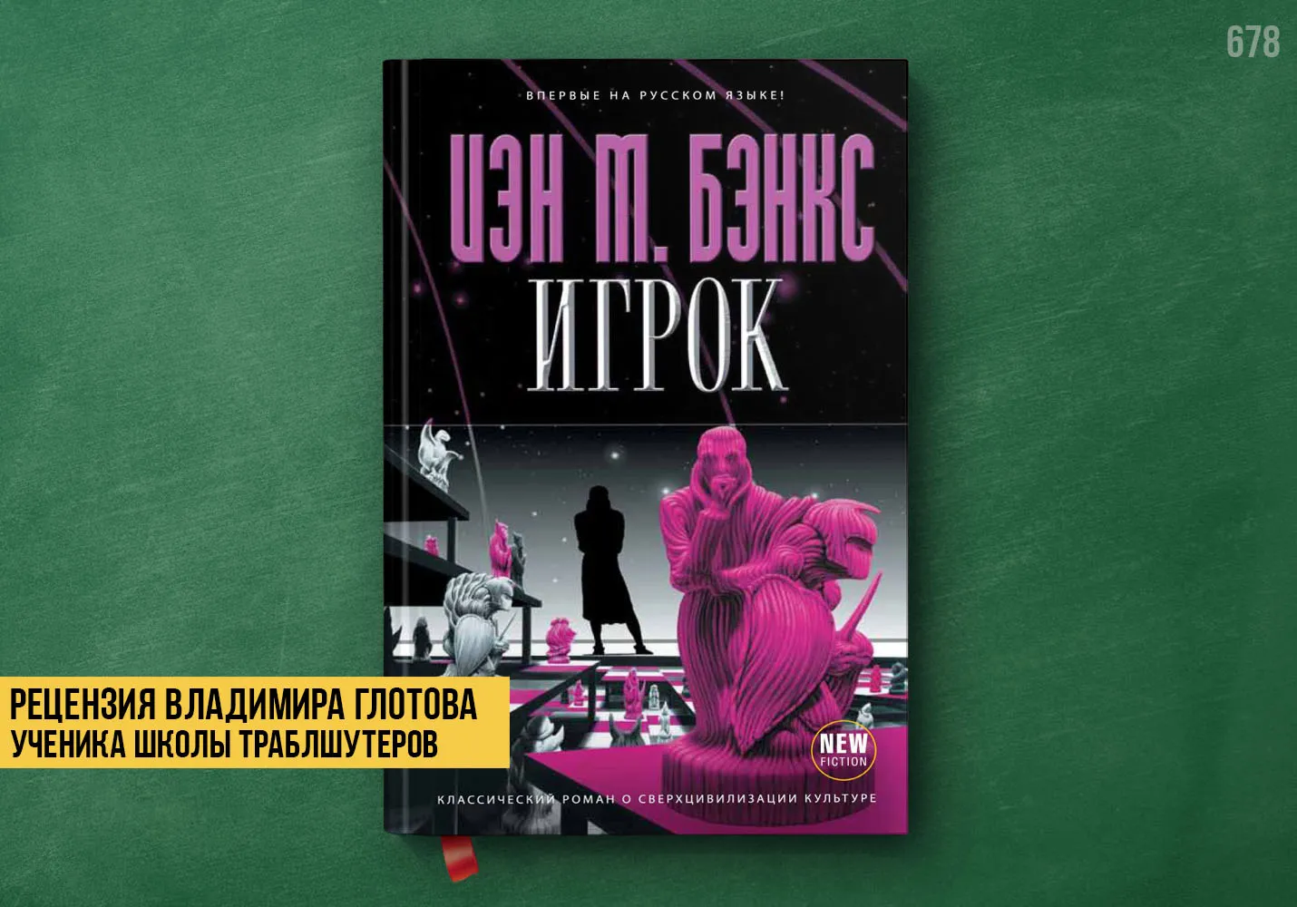 Рецензия учеников на книгу «Игрок»