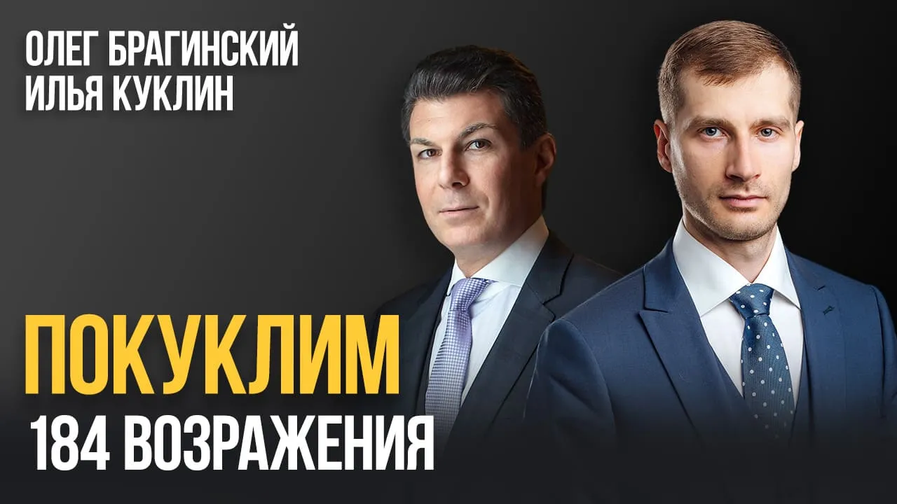 Покуклим 184. Возражения