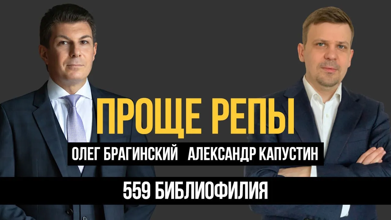 Проще репы 559. Библиофилия