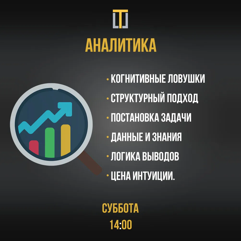 Суббота – Аналитика