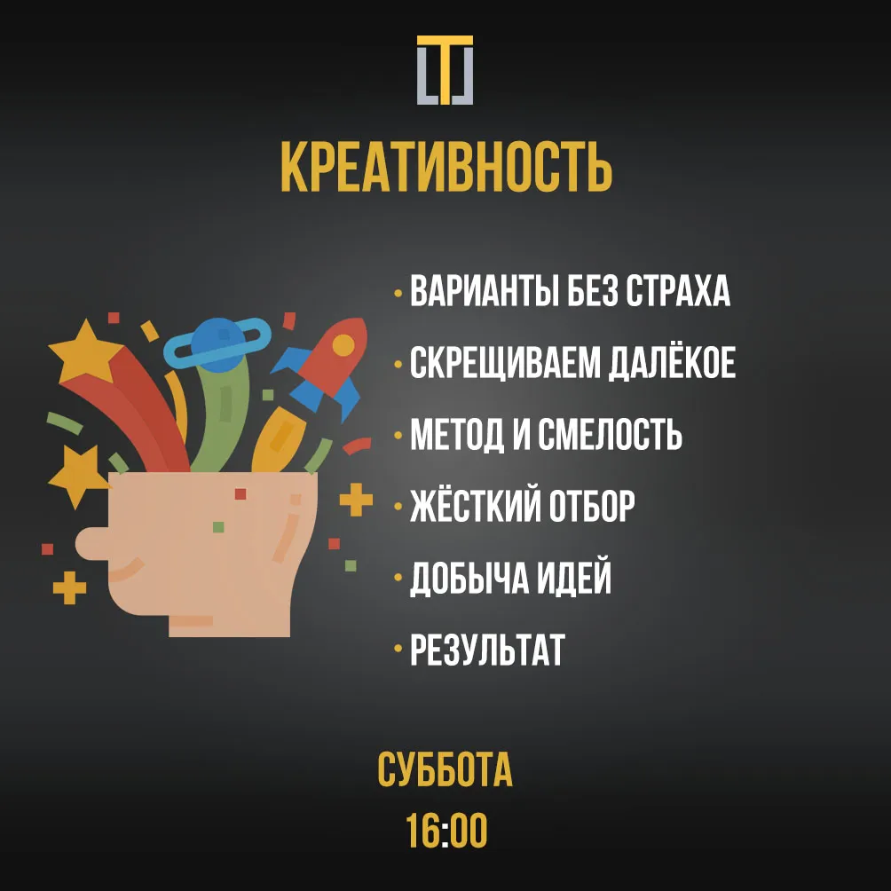 Суббота – Креативность