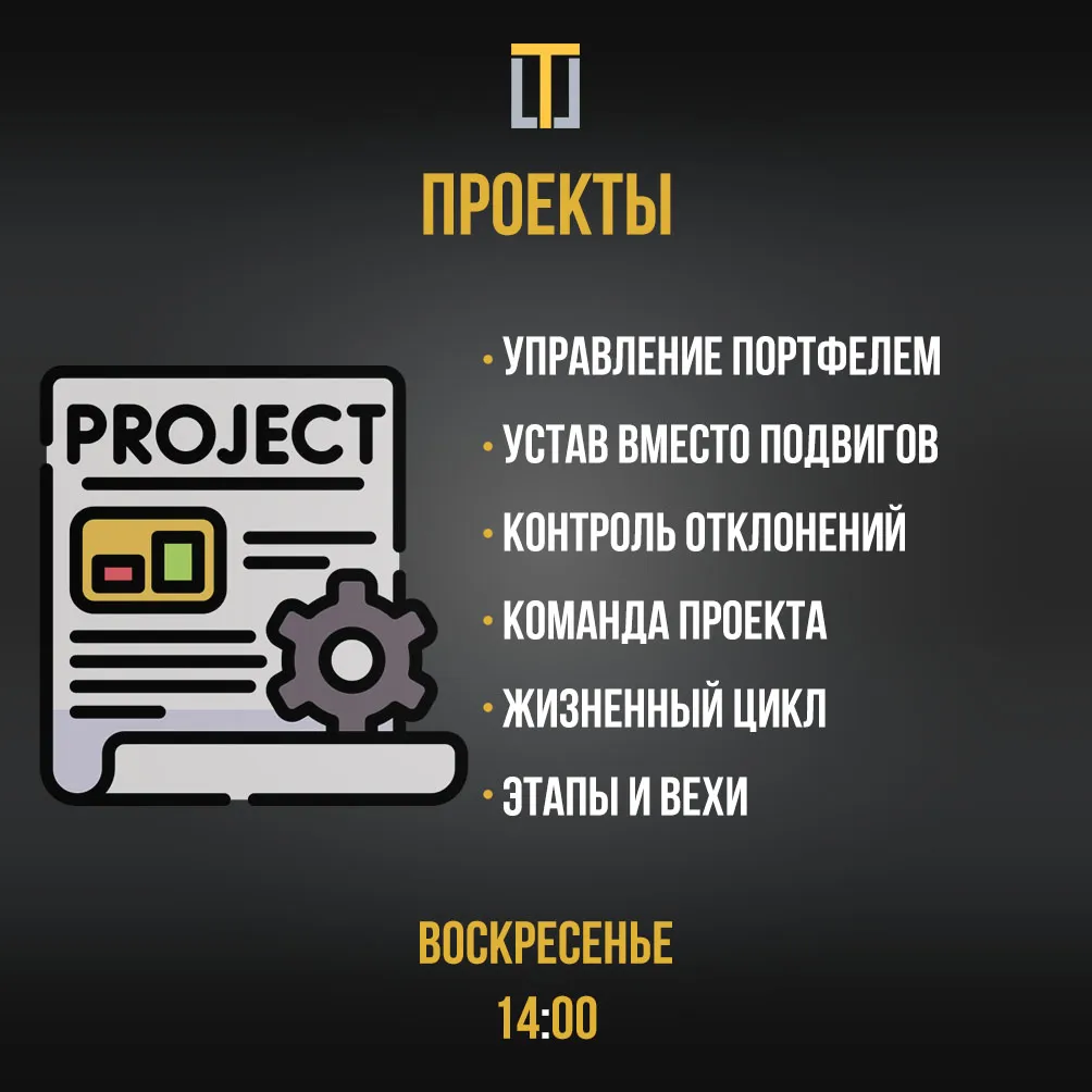 Воскресенье – Проекты