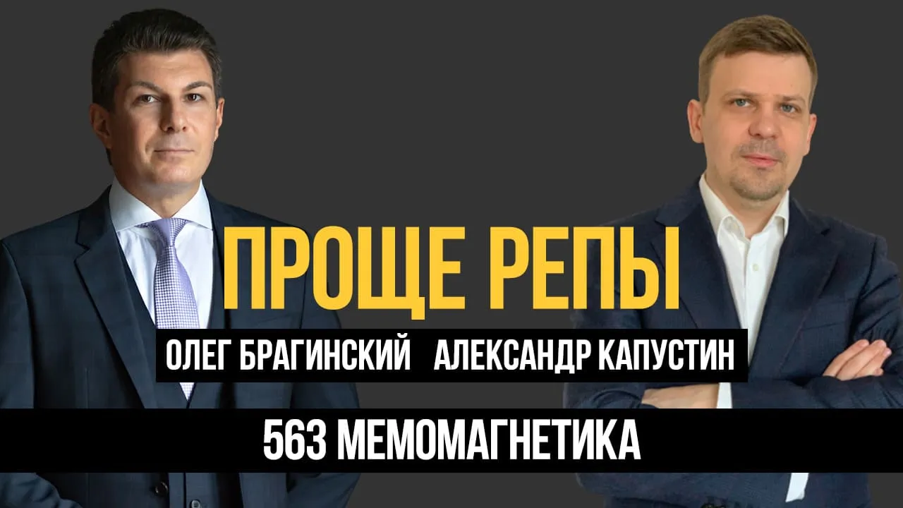 Проще репы 563. Мемомагнетика