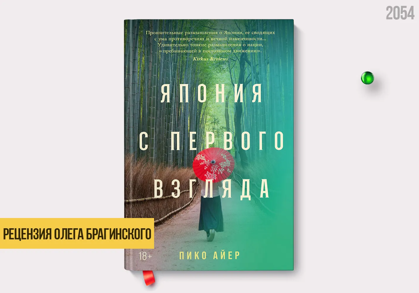 Рецензия на книгу «Япония с первого взгляда»