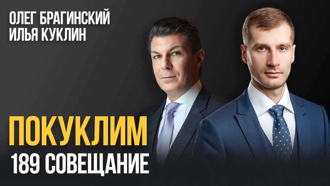 Покуклим 189. Совещание
