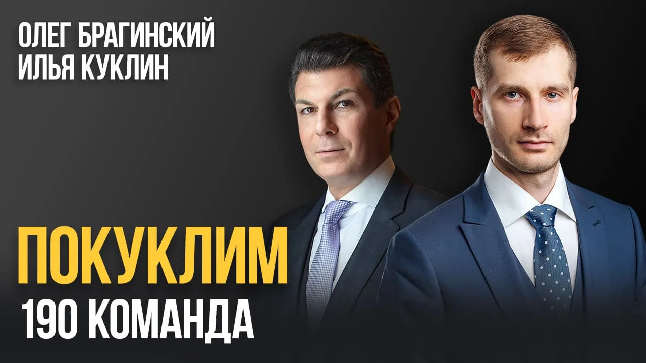 Покуклим 190. Команда